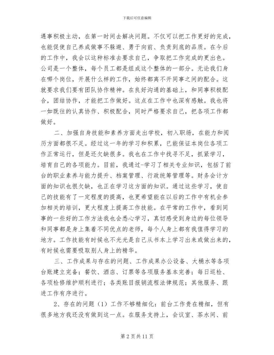 2024年度前台工作总结_第2页
