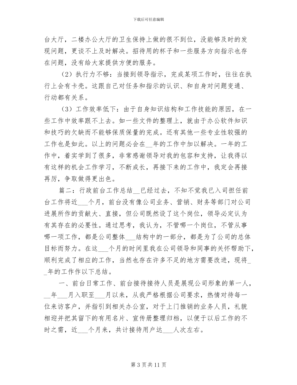 2024年度前台工作总结_第3页