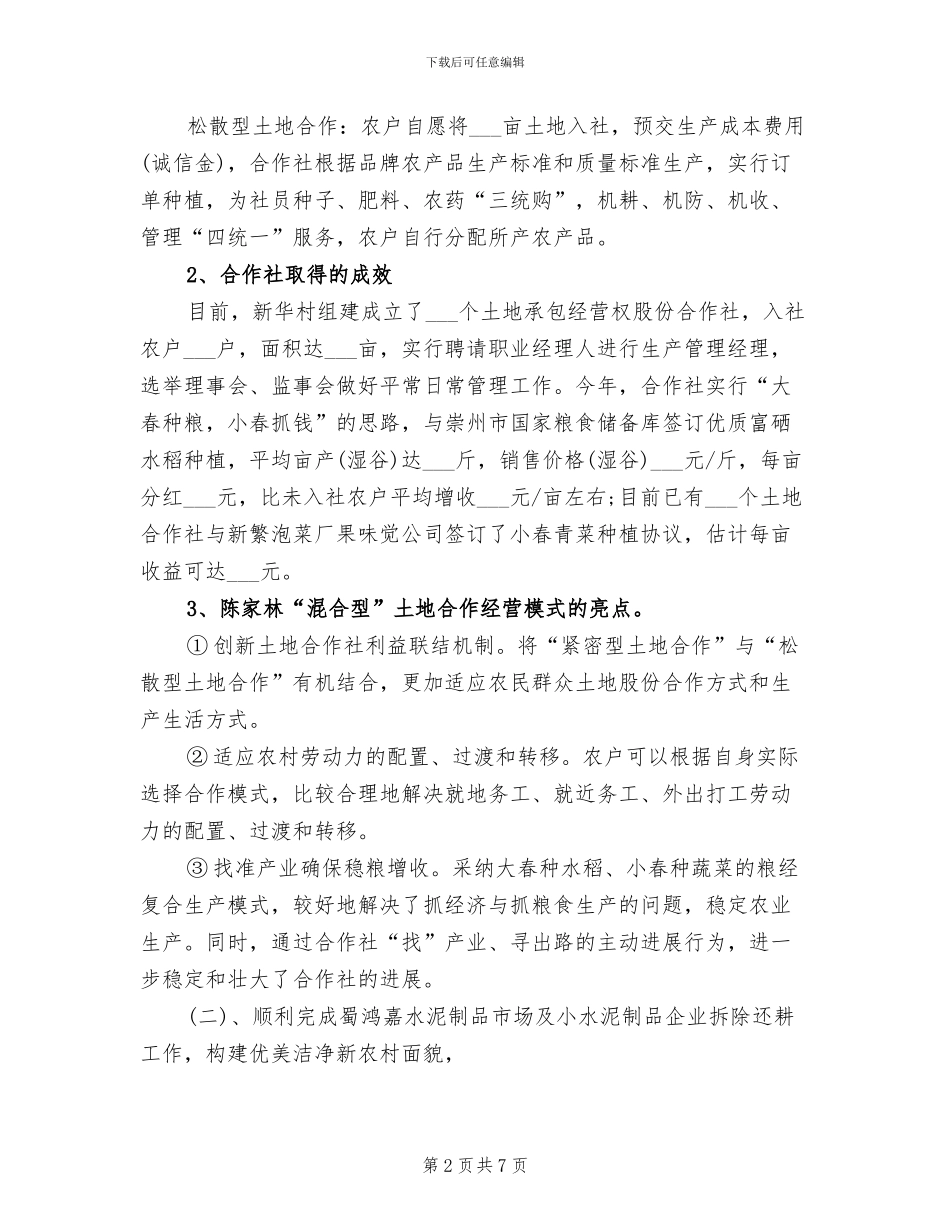2024年度农业统计个人总结范文_第2页