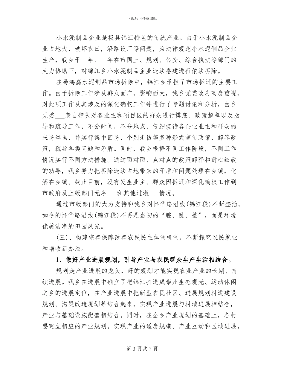 2024年度农业统计个人总结范文_第3页