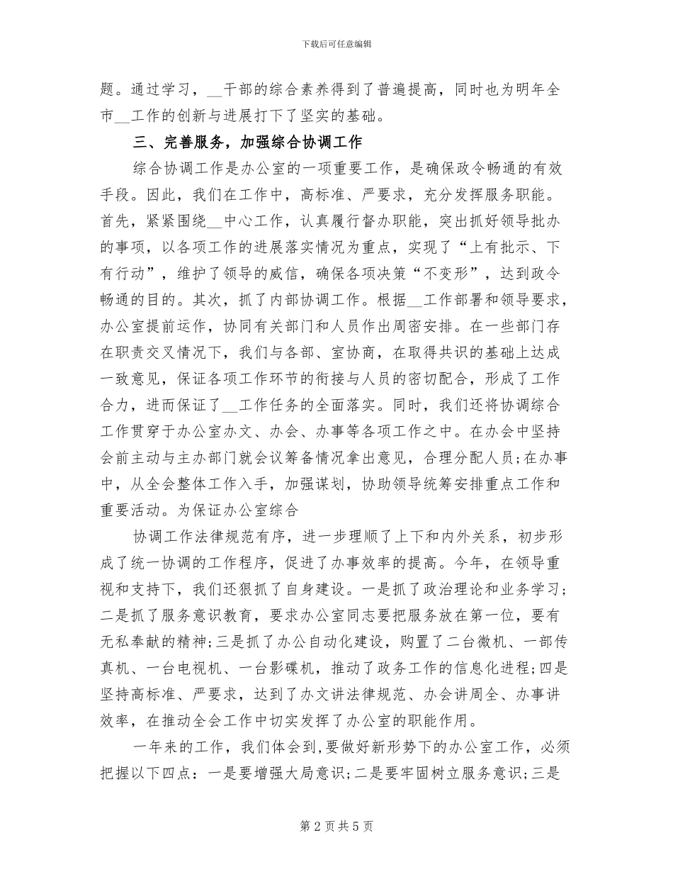 2024年度办公室文员个人总结范文_第2页