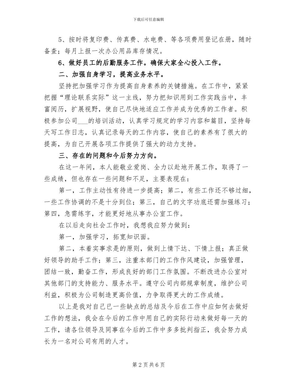 2024年度办公室文员实习工作总结_第2页