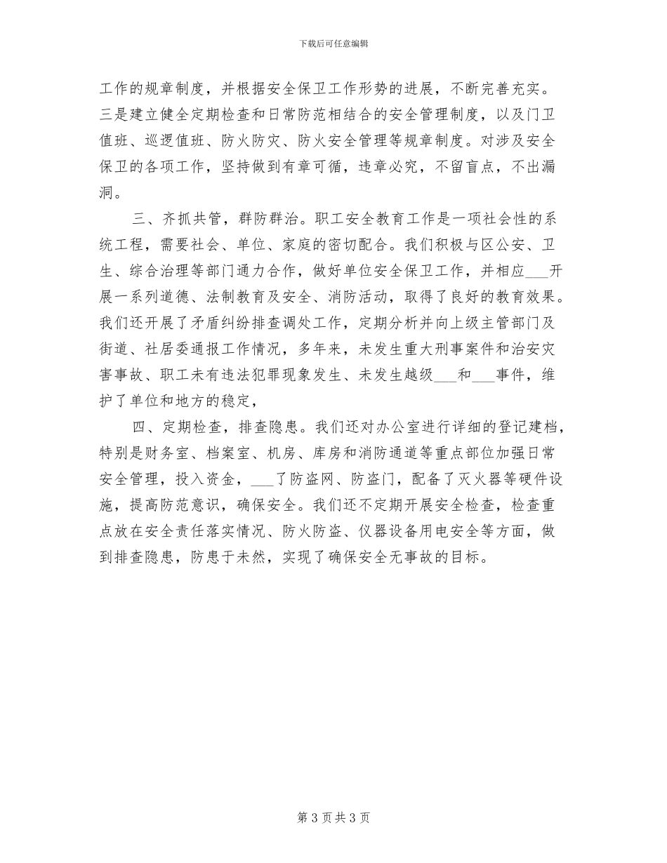 2024年度创建创业型城市工作总结_第3页