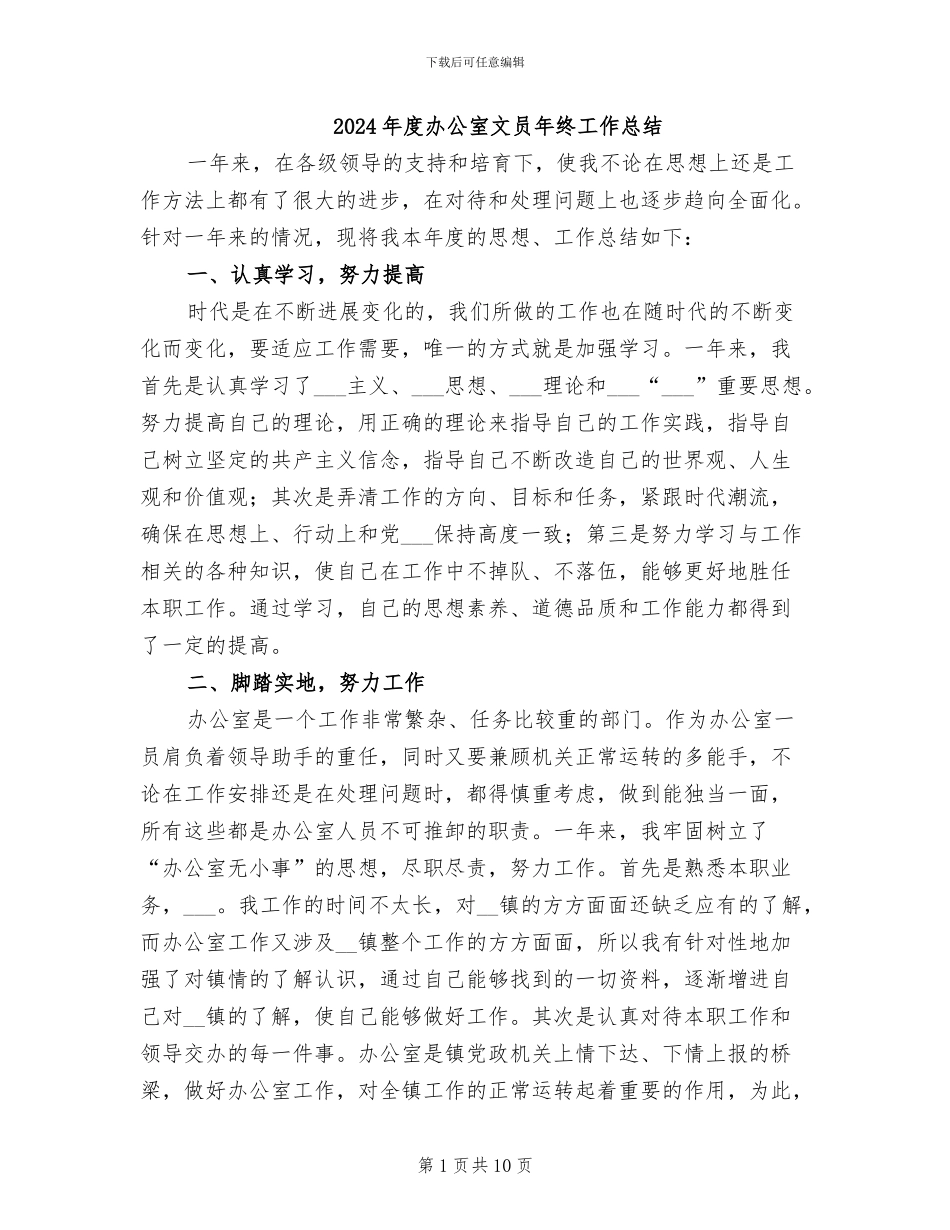 2024年度办公室文员年终工作总结_第1页