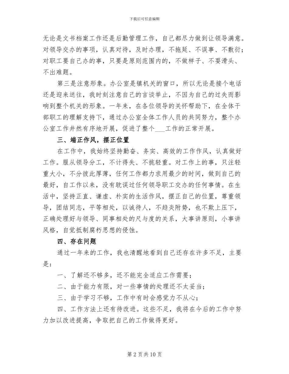 2024年度办公室文员年终工作总结_第2页