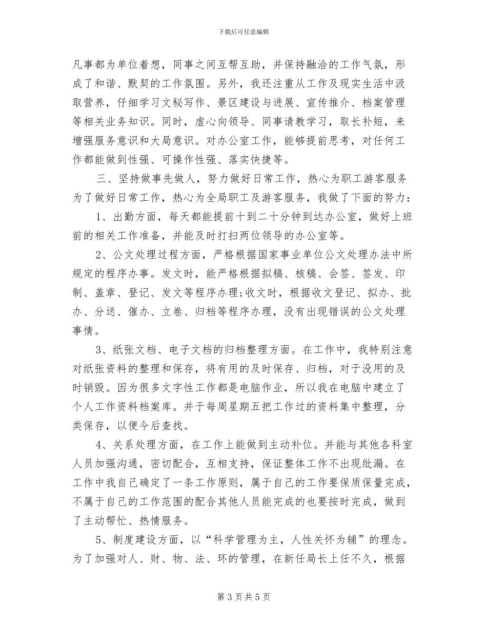 2024年度办公室文秘试用期工作总结_第3页