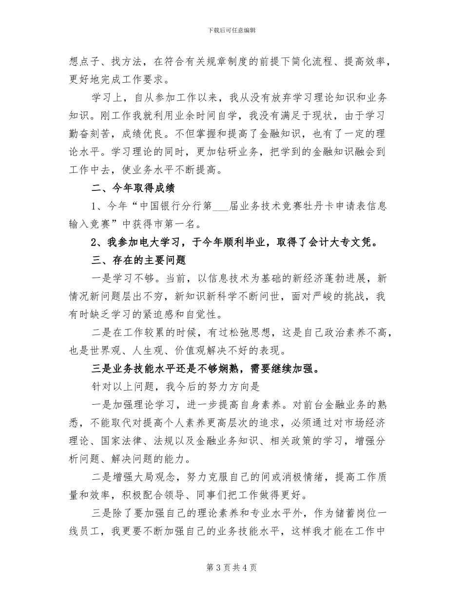 2024年度助理会计个人总结范文_第3页