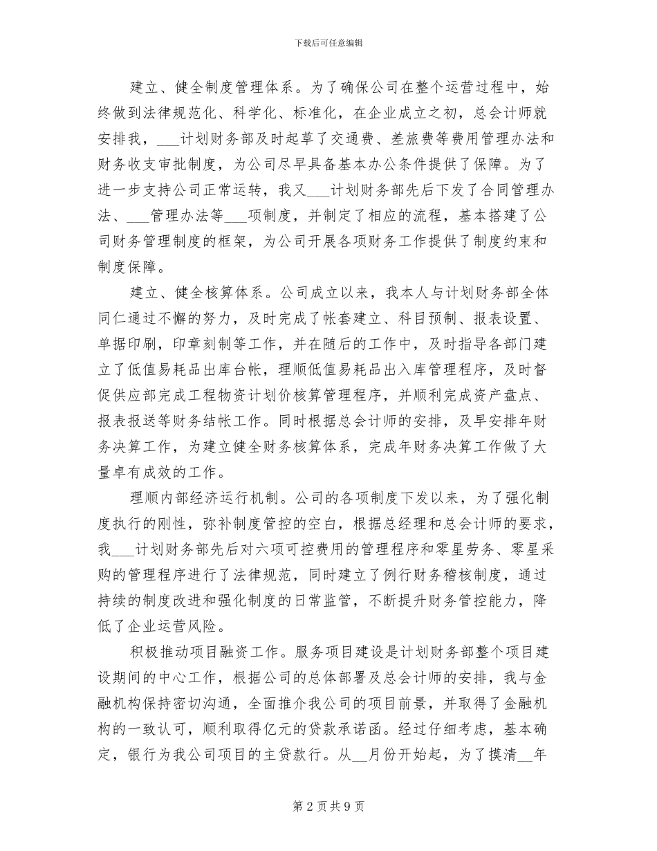 2024年度助理会计工作总结_第2页