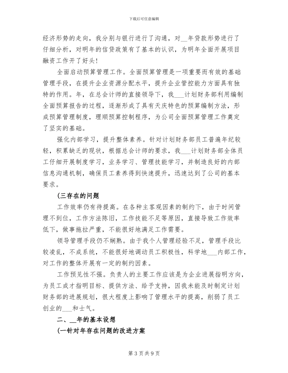 2024年度助理会计工作总结_第3页