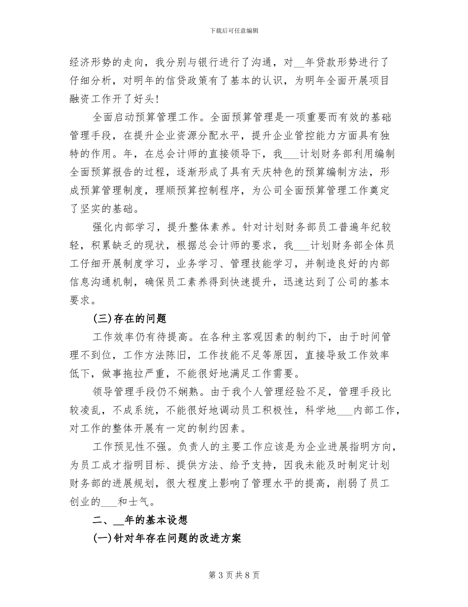 2024年度助理会计工作总结范文_第3页