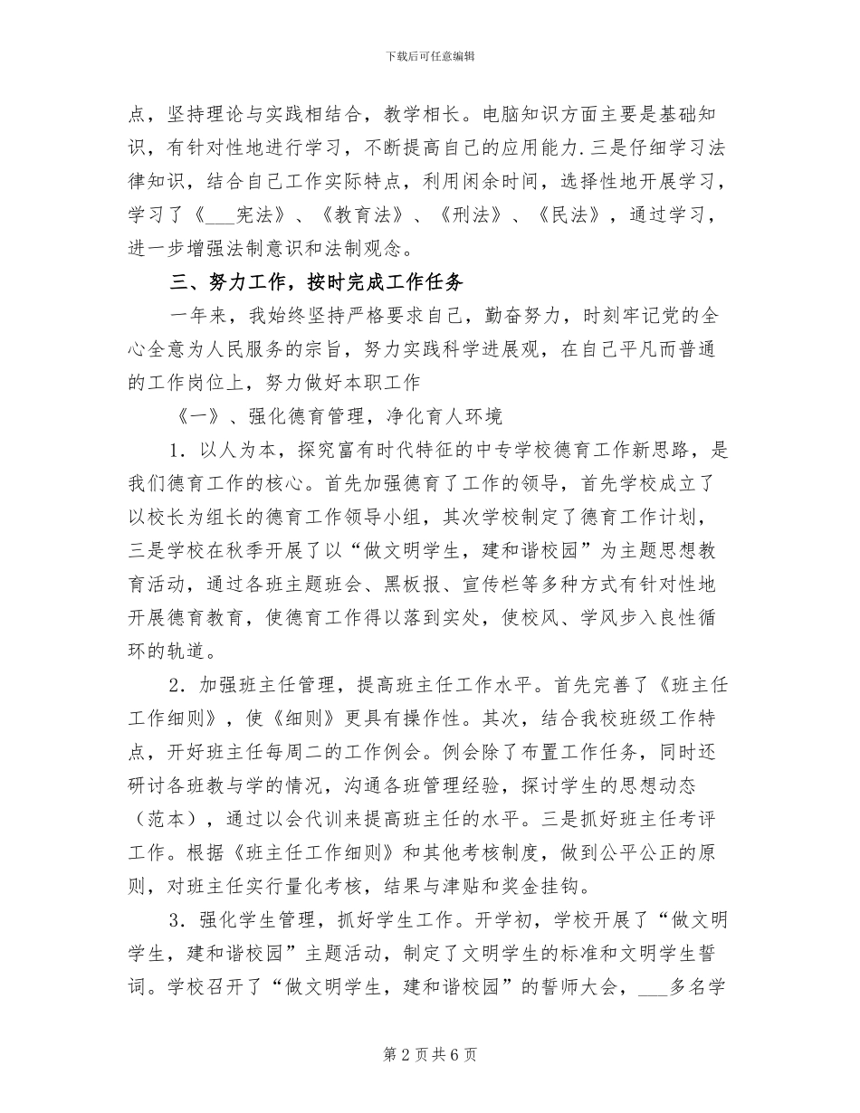 2024年度劳动保障局员工工作总结最新_第2页