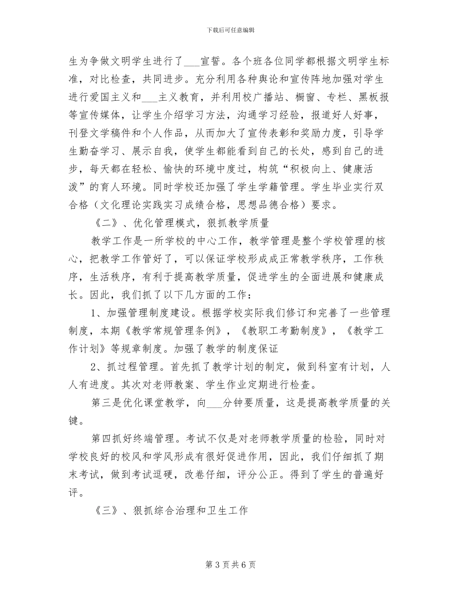 2024年度劳动保障局员工工作总结最新_第3页