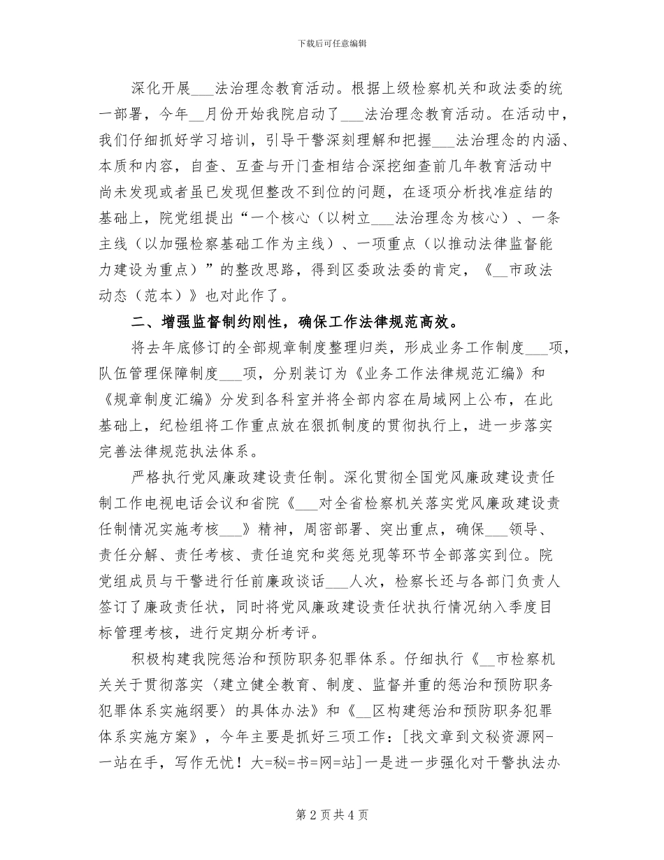 2024年度区人民检察院纪检监察工作总结_第2页