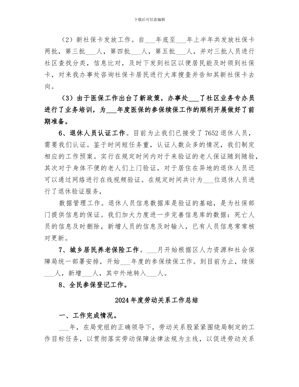 2024年度劳动保障站工作总结_第2页