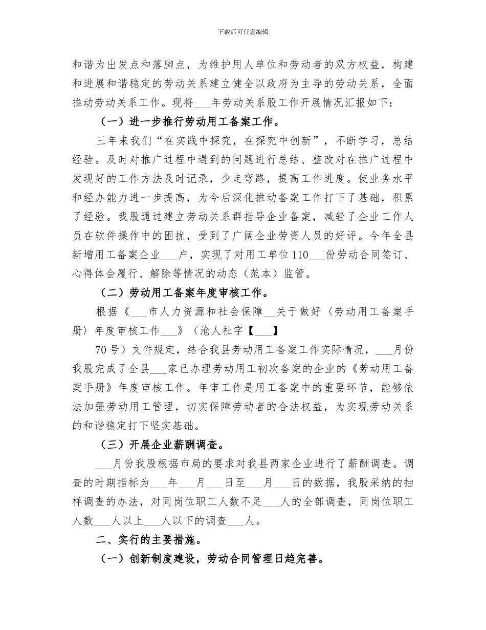 2024年度劳动保障站工作总结_第3页