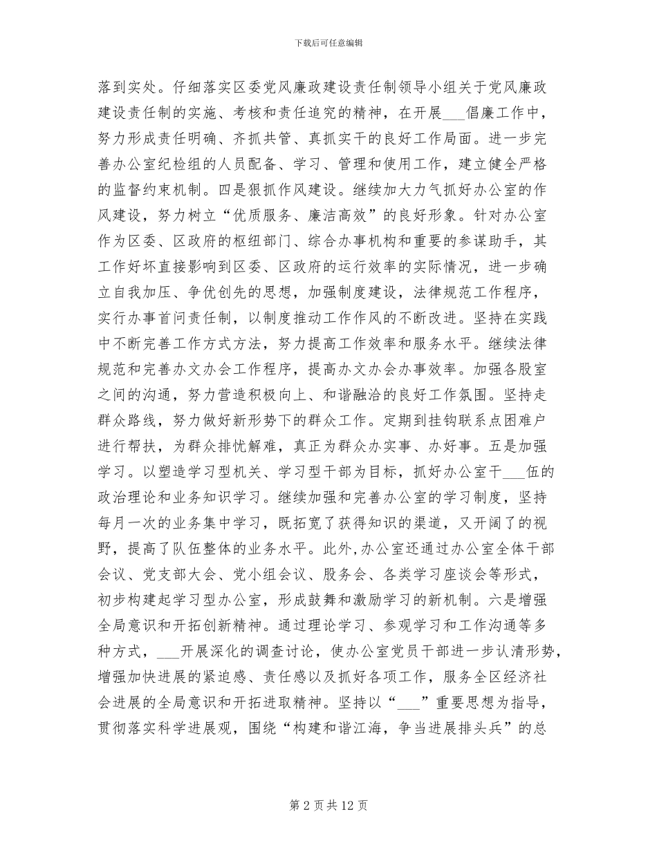 2024年度区政府办公室工作总结_第2页