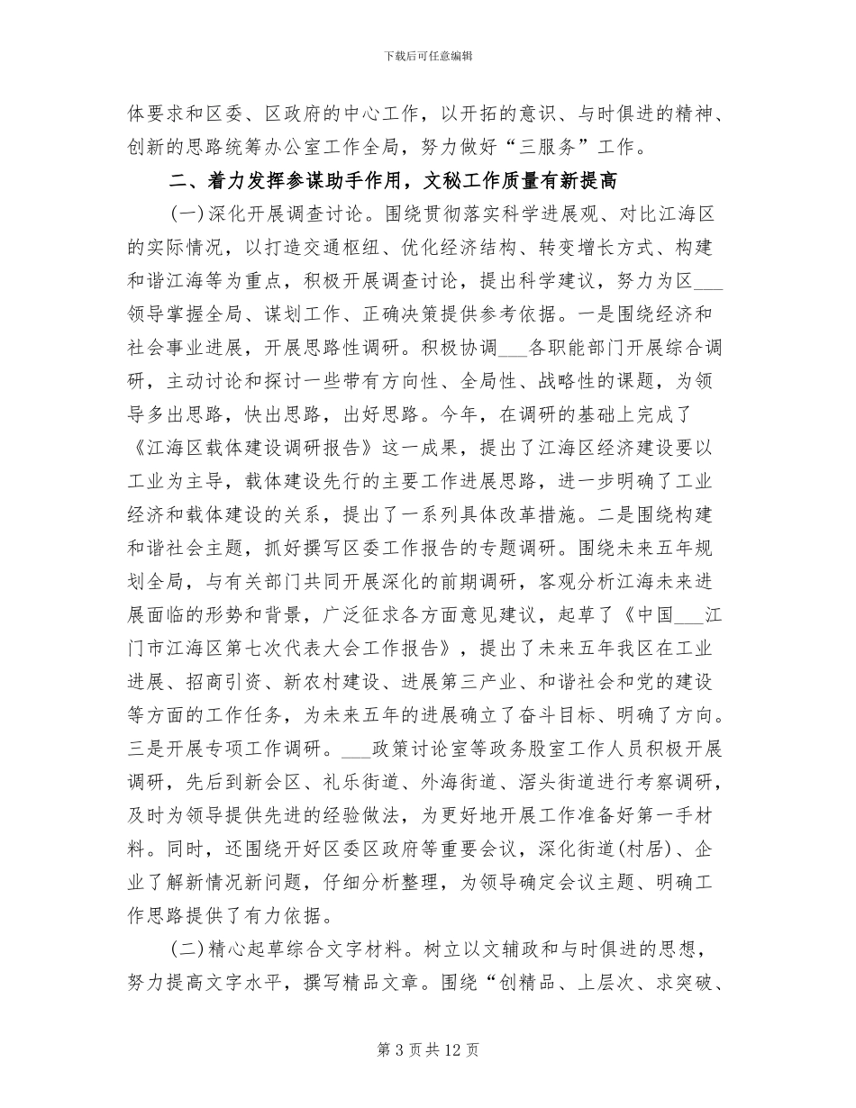 2024年度区政府办公室工作总结_第3页