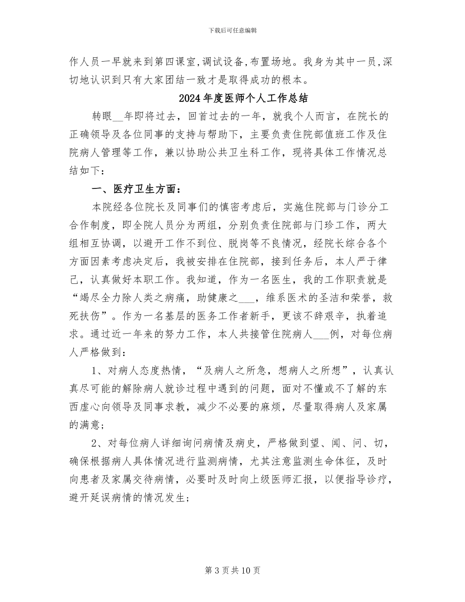 2024年度医学院团支部工作总结_第3页