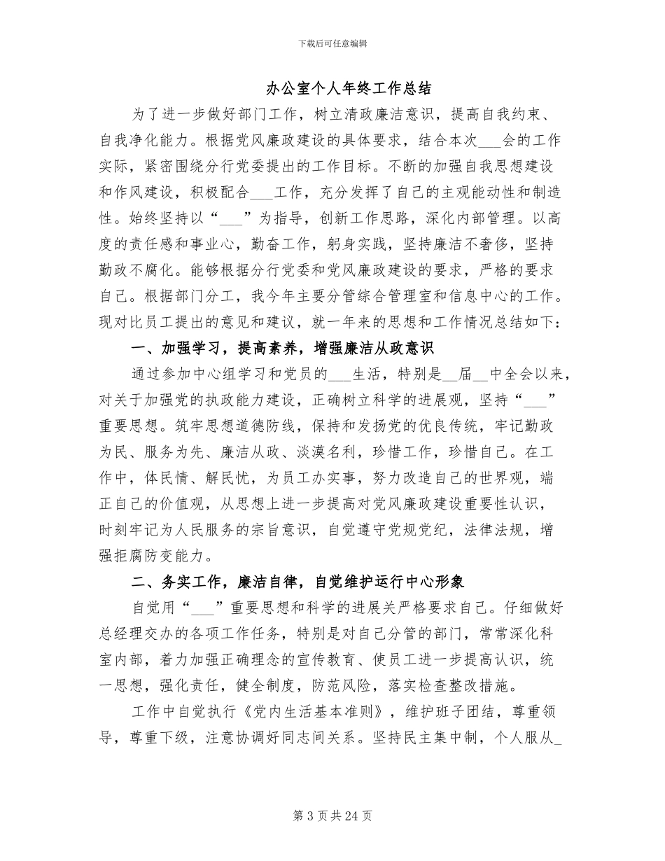 2024年度办公室个人年工作总结_第3页