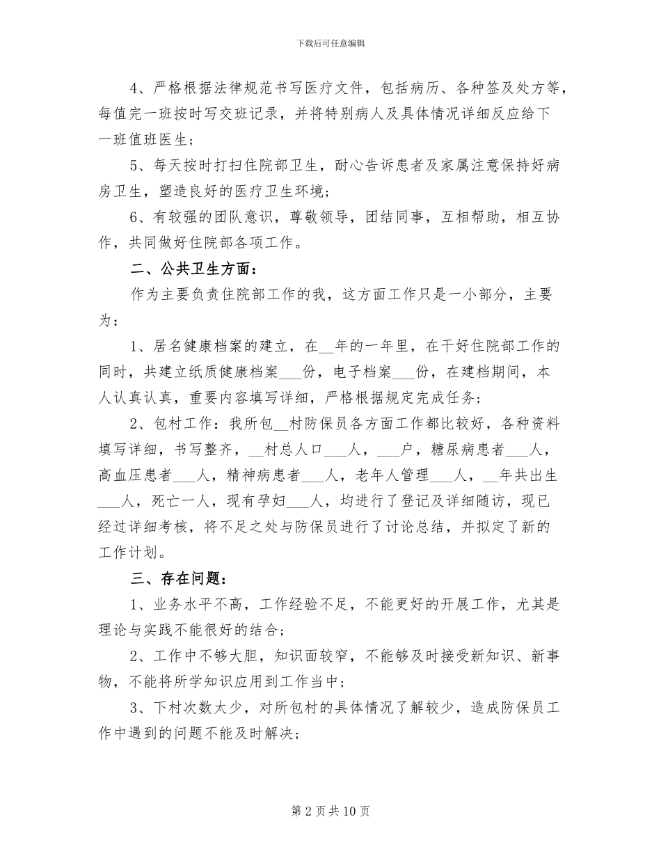 2024年度医师个人工作总结_第2页