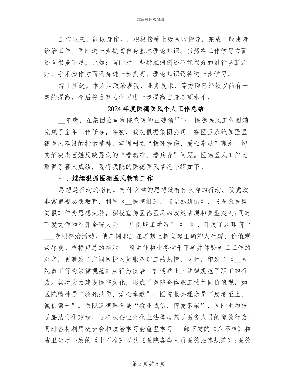 2024年度医师年终总结_第2页