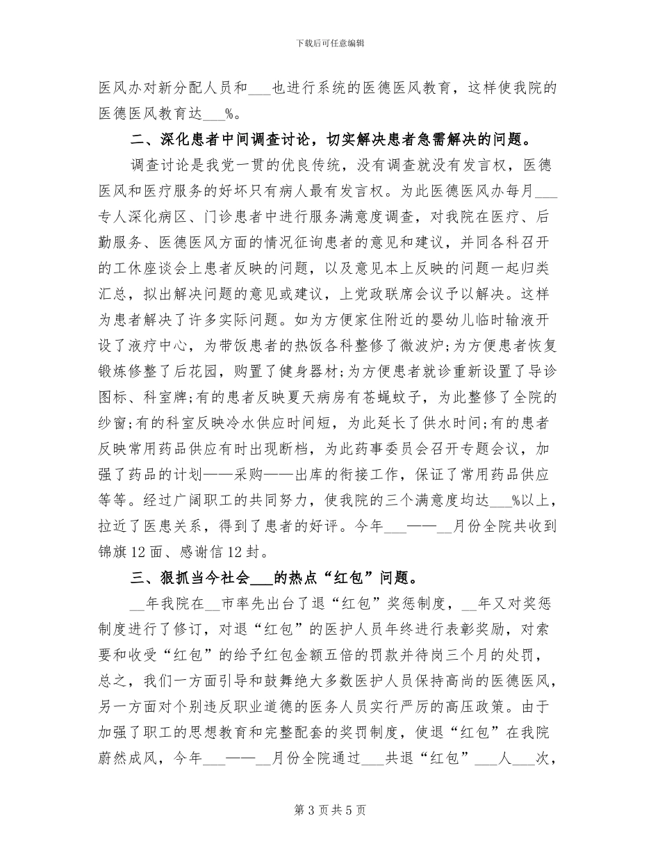 2024年度医师年终总结_第3页