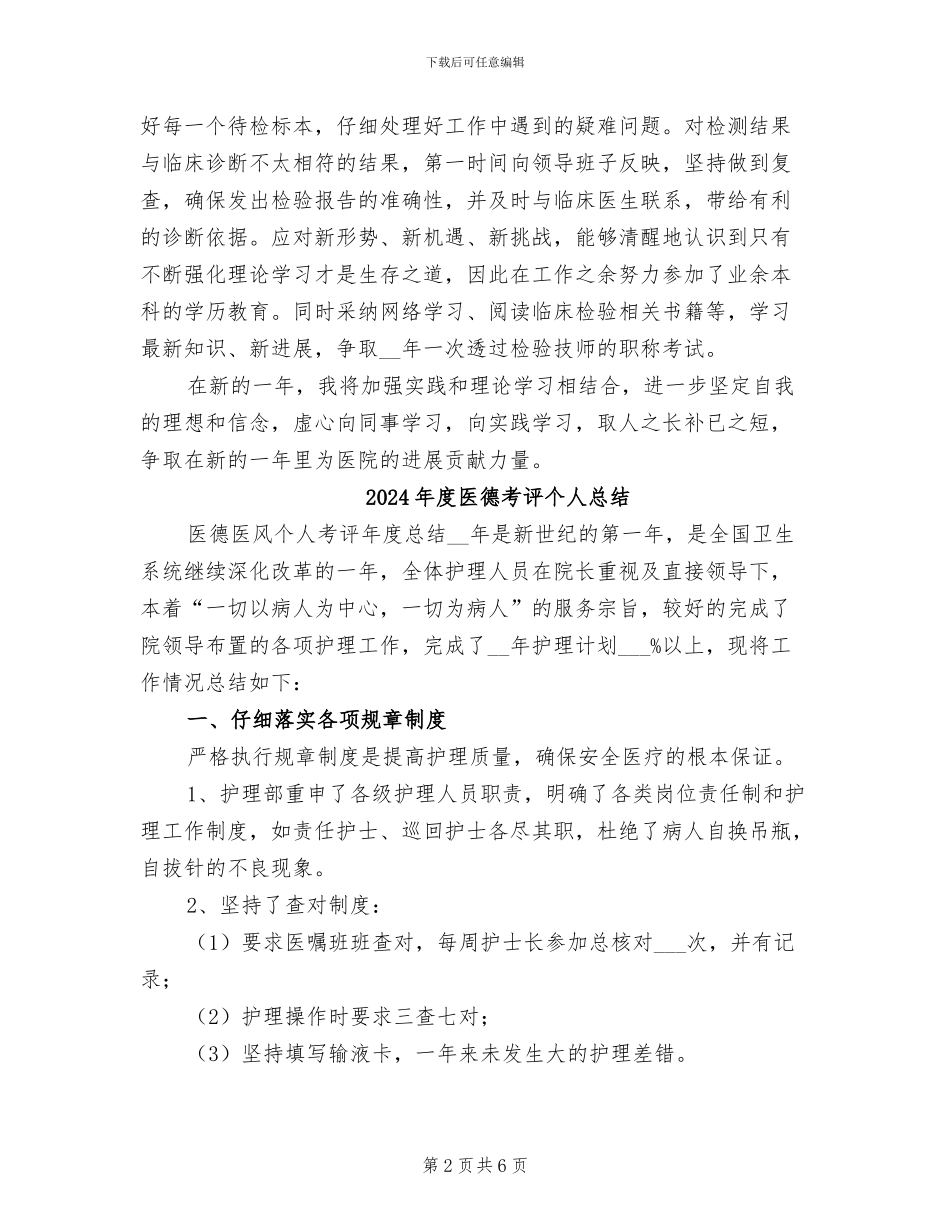 2024年度医德医风工作总结_第2页
