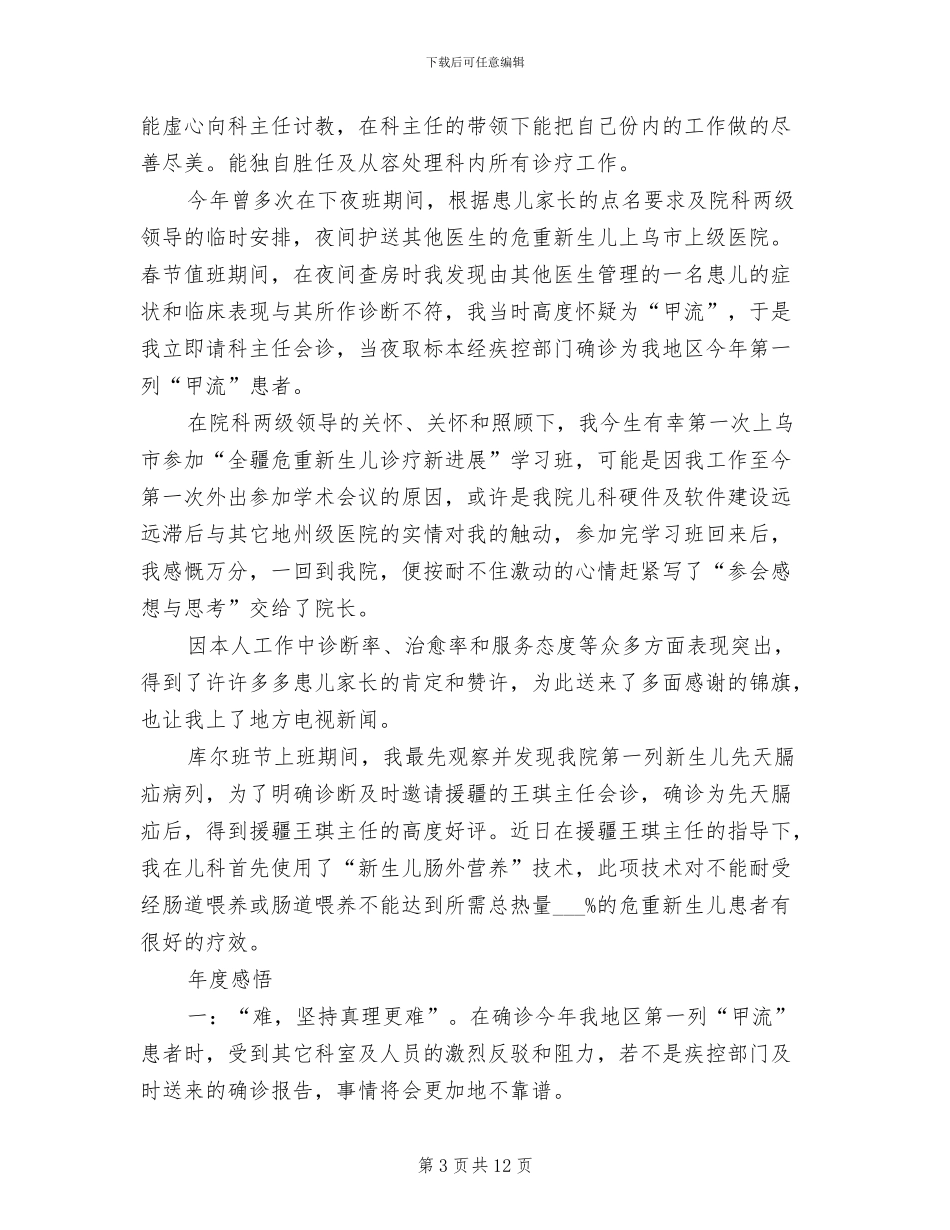 2024年度医师工作总结范文_第3页