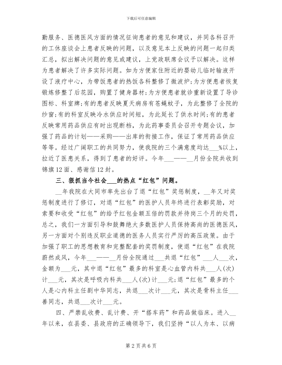 2024年度医德医风个人总结_第2页