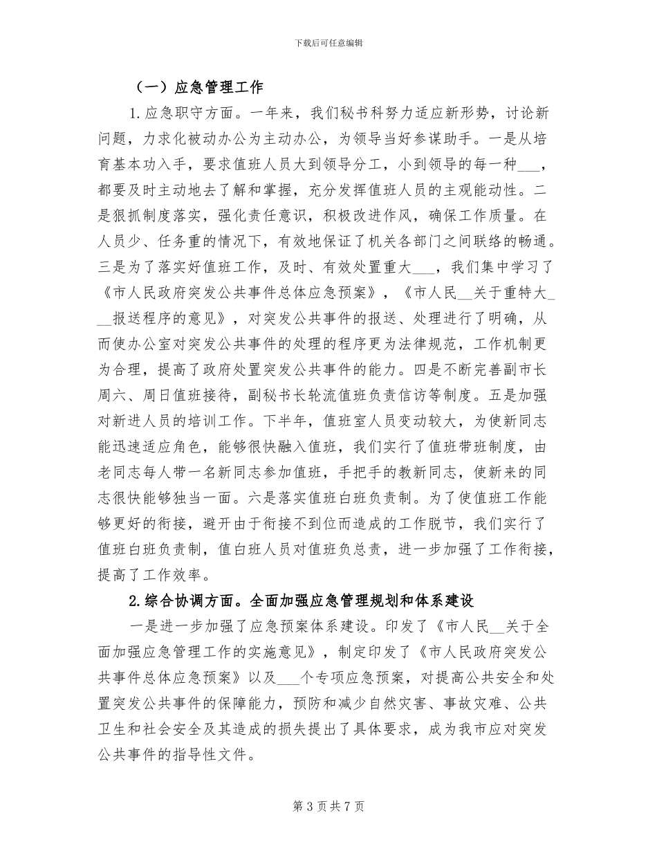 2024年度办公室秘书工作总结范文_第3页