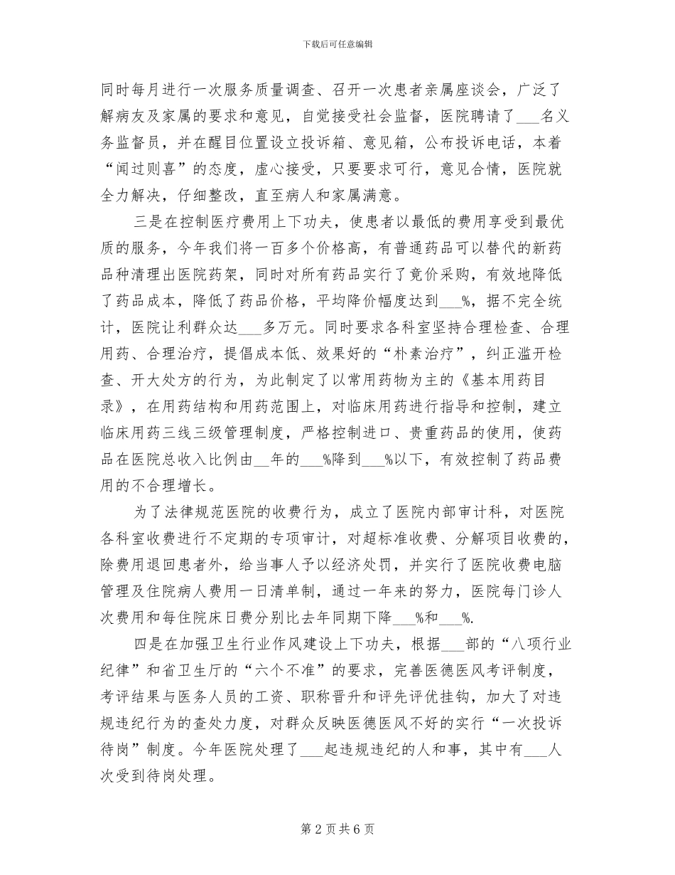 2024年度医生先进个人工作总结_第2页