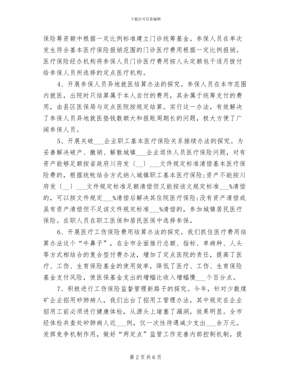 2024年度医疗保险个人工作总结_第2页