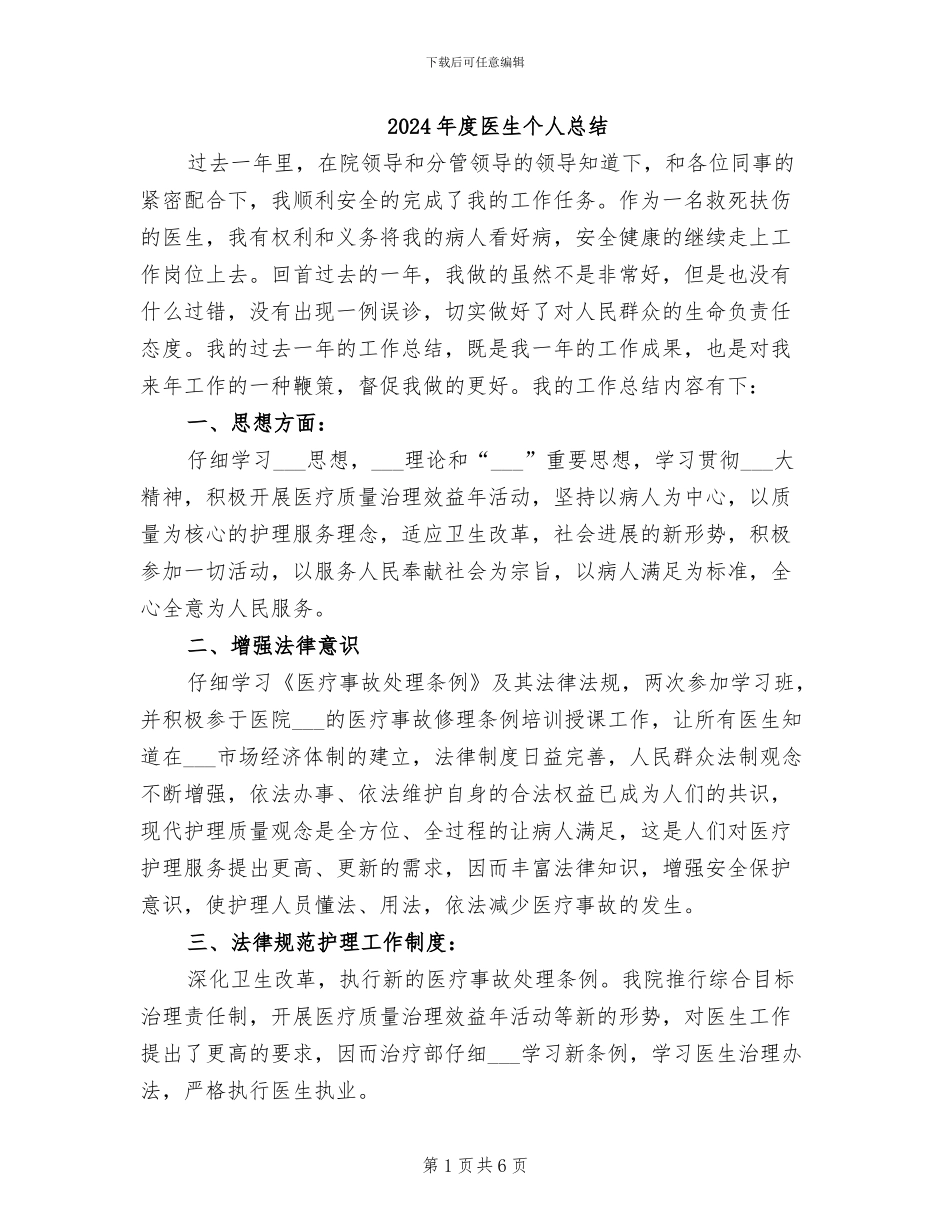 2024年度医生个人总结_第1页