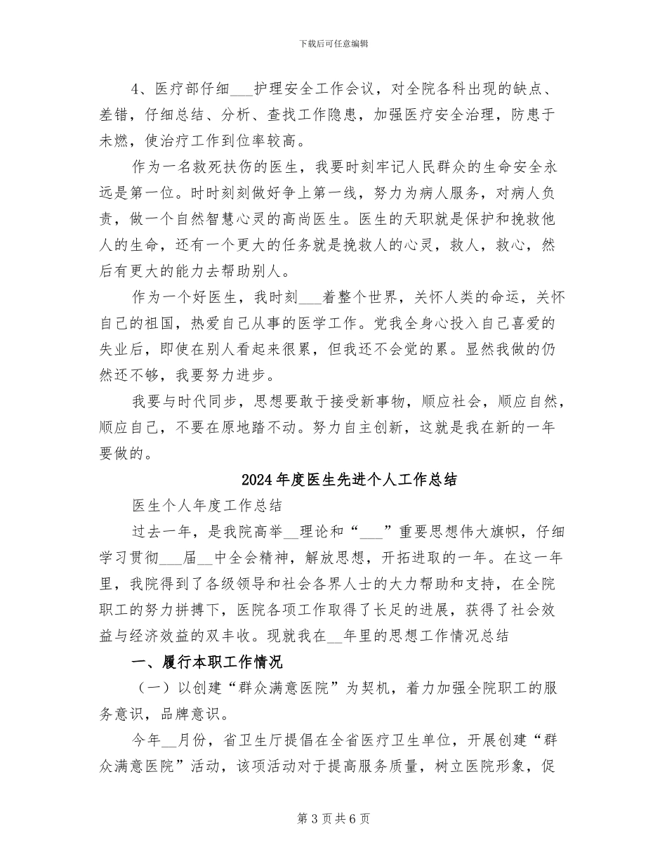 2024年度医生个人总结_第3页