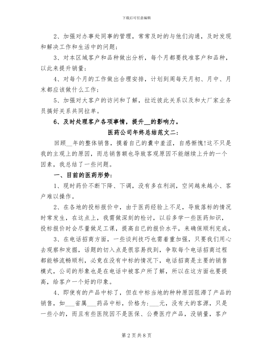 2024年度医药公司年终总结_第2页