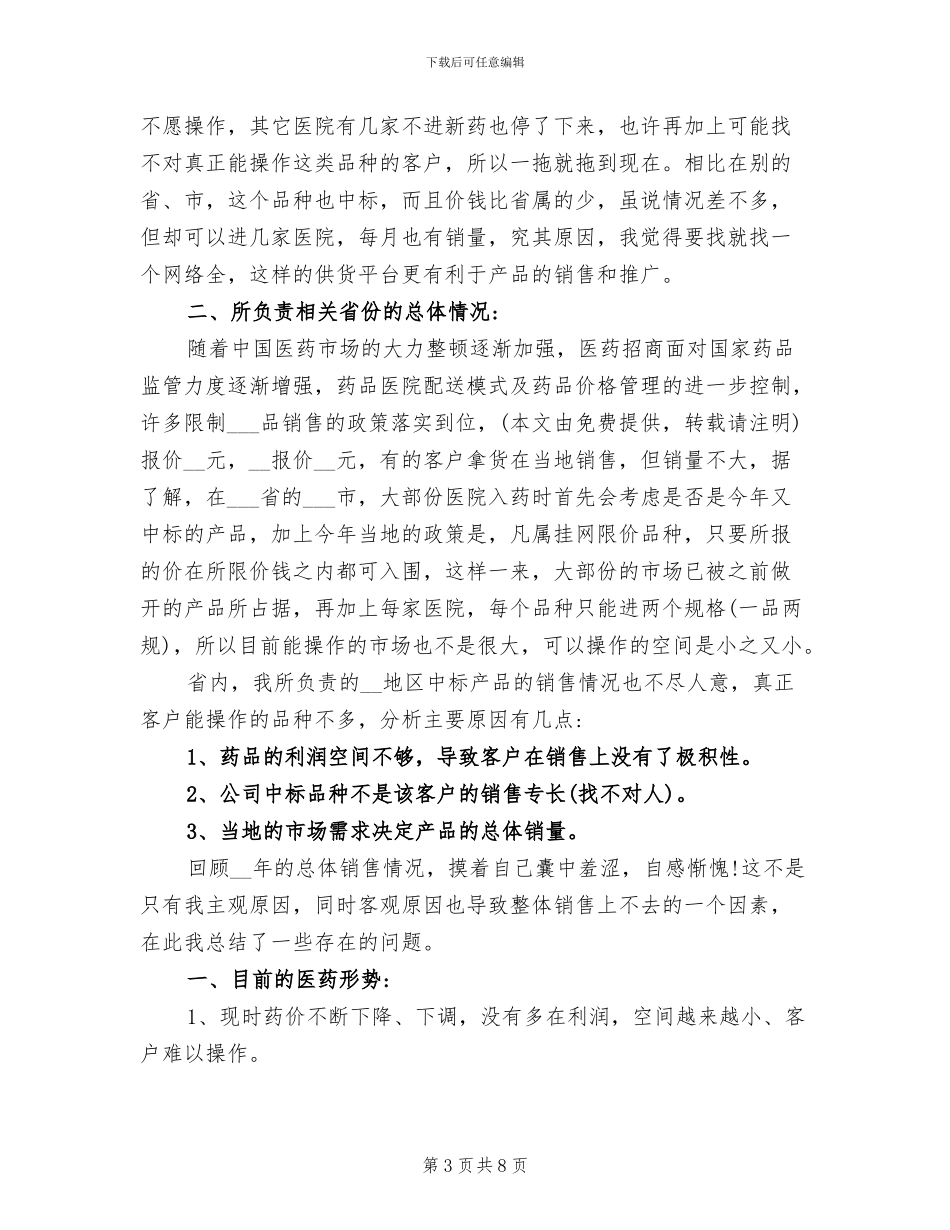 2024年度医药公司年终总结_第3页