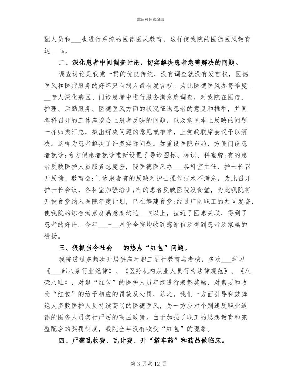 2024年度医院医师个人工作总结_第3页