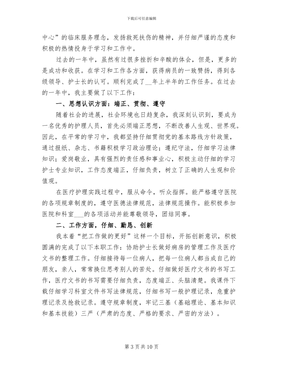 2024年度医院感染科工作总结_第3页