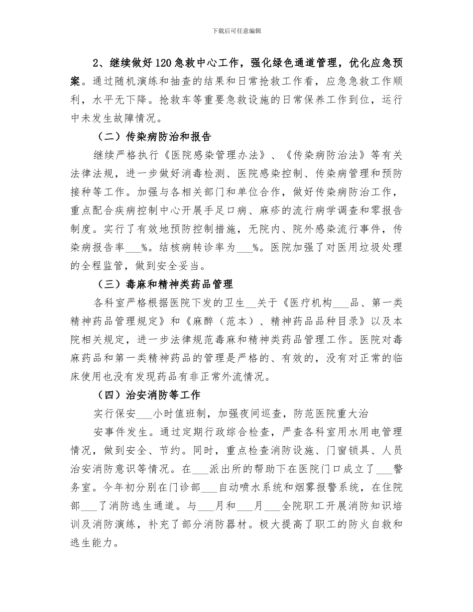 2024年度医院社会管理综合治理工作总结范文_第2页