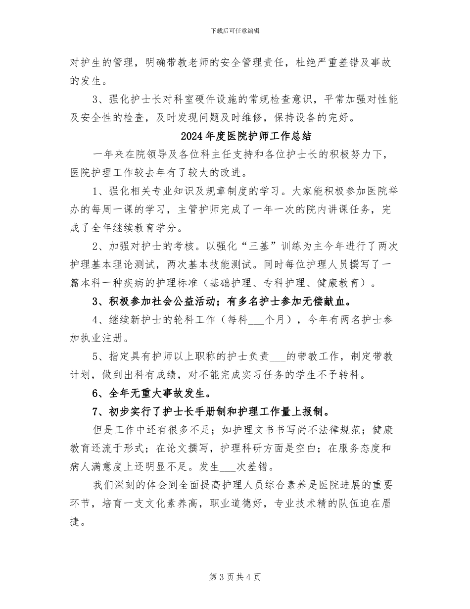 2024年度医院护士长工作总结_第3页