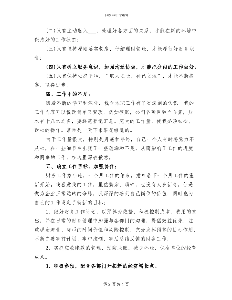 2024年度单位出纳工作总结_第2页