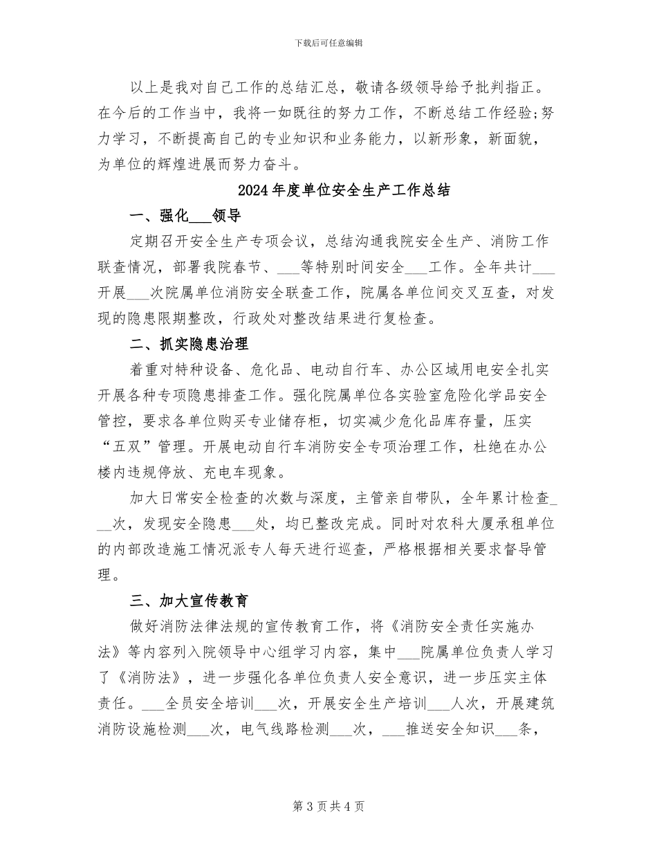 2024年度单位出纳工作总结_第3页