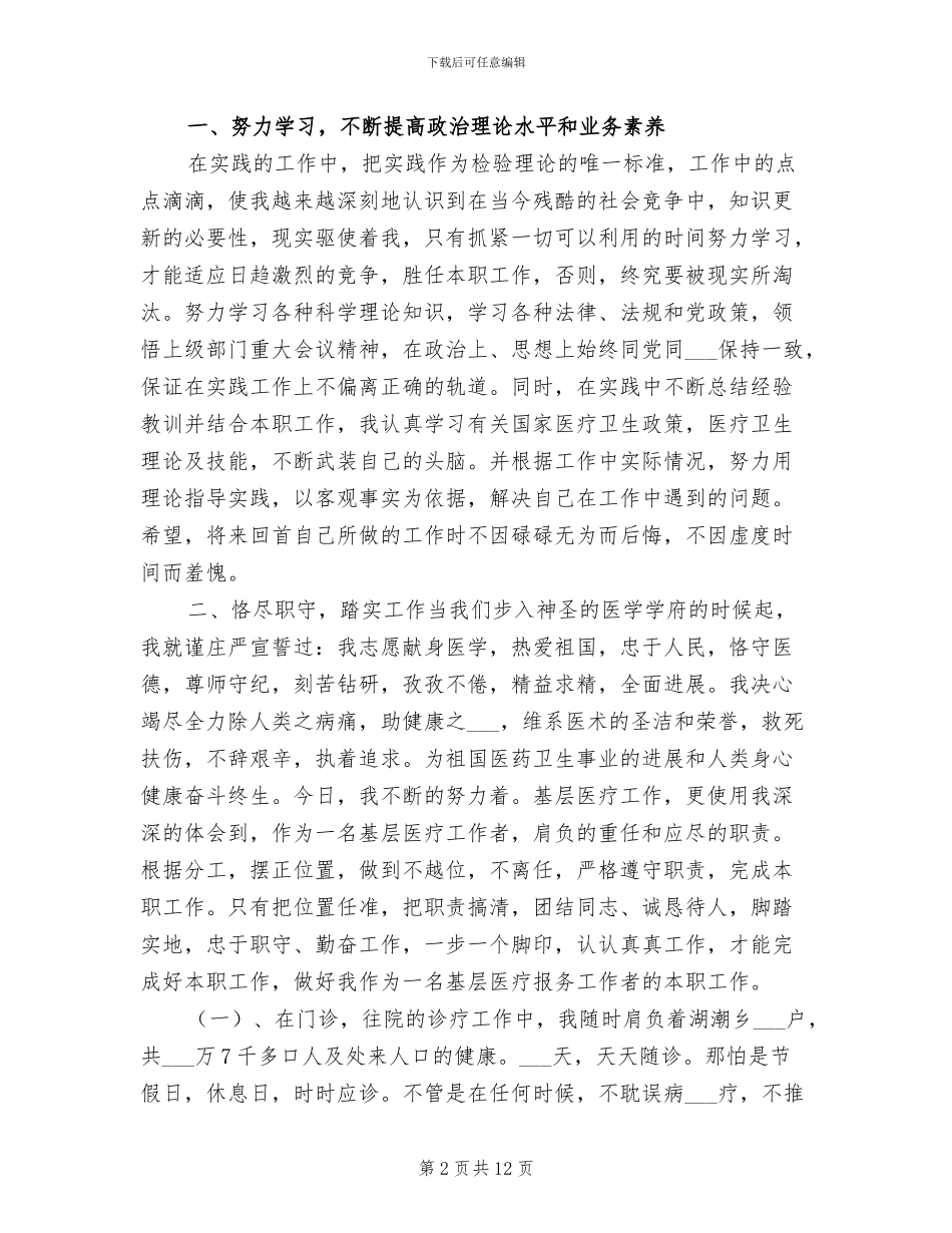 2024年度医生个人工作总结_第2页