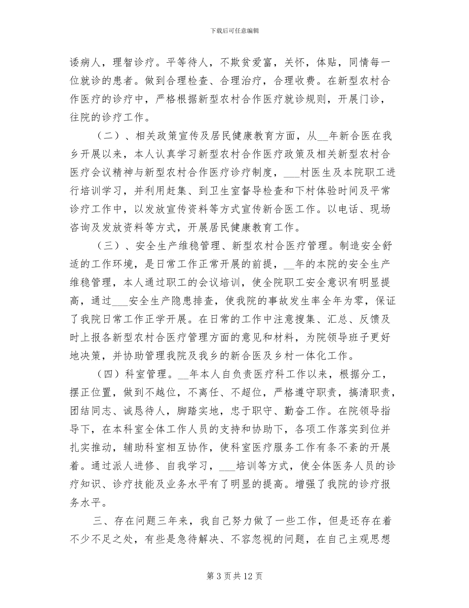 2024年度医生个人工作总结_第3页