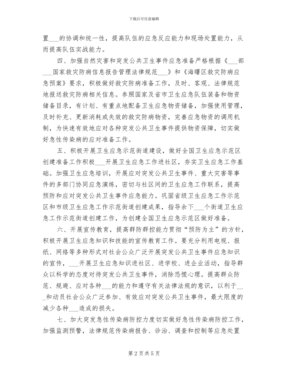 2024年度卫生应急个人总结_第2页