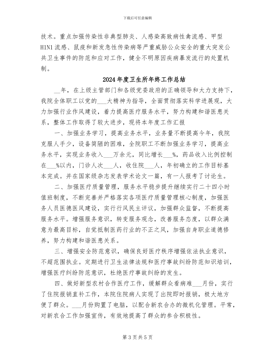 2024年度卫生应急个人总结_第3页