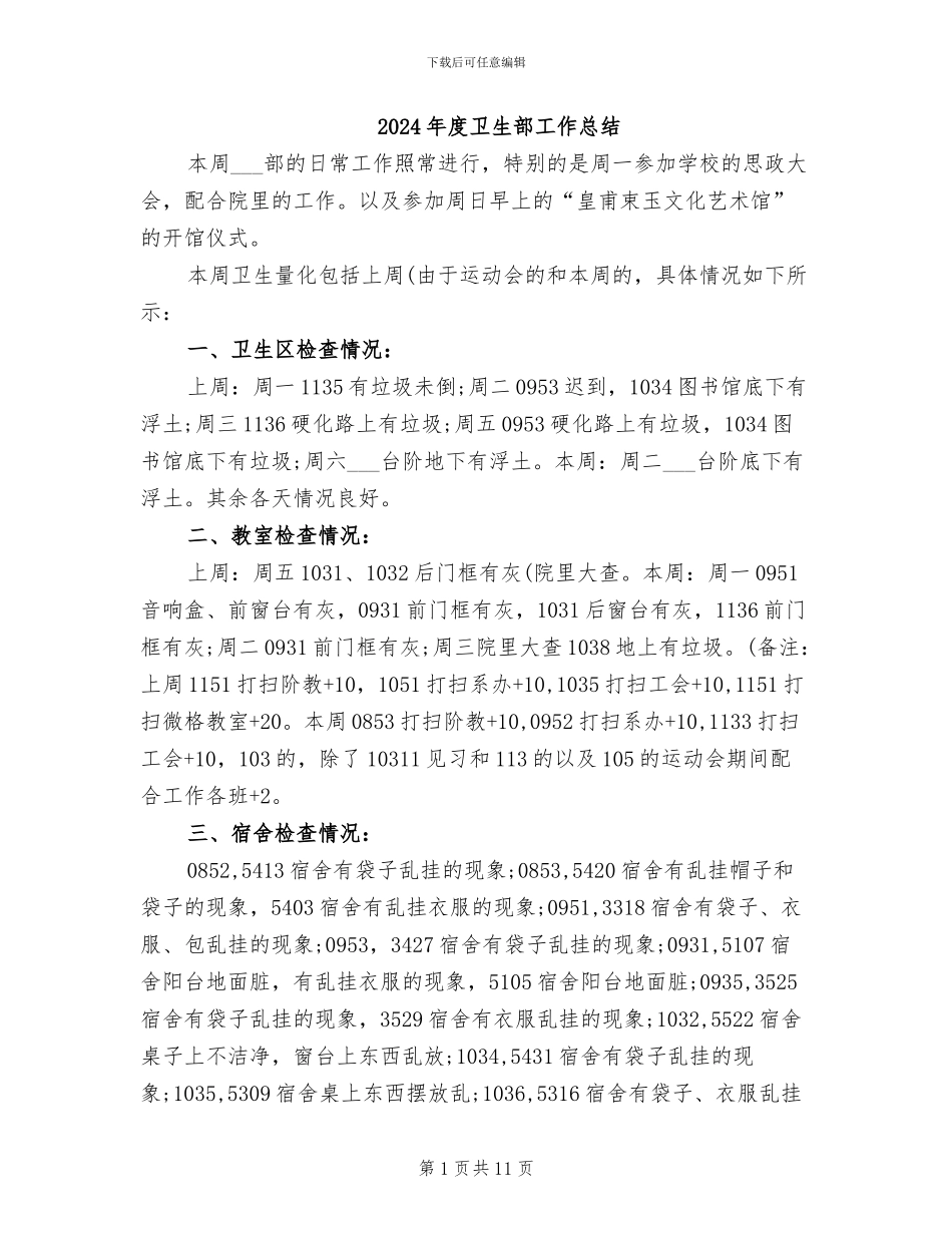 2024年度卫生部工作总结_第1页