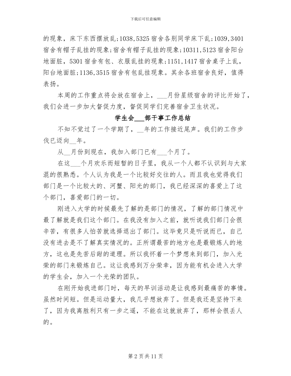 2024年度卫生部工作总结_第2页