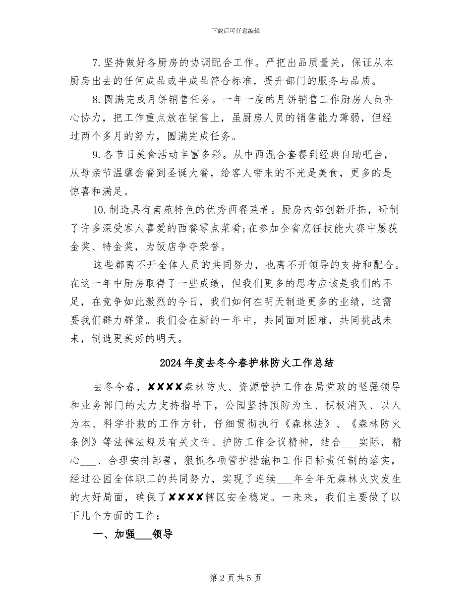 2024年度厨房工作总结_第2页