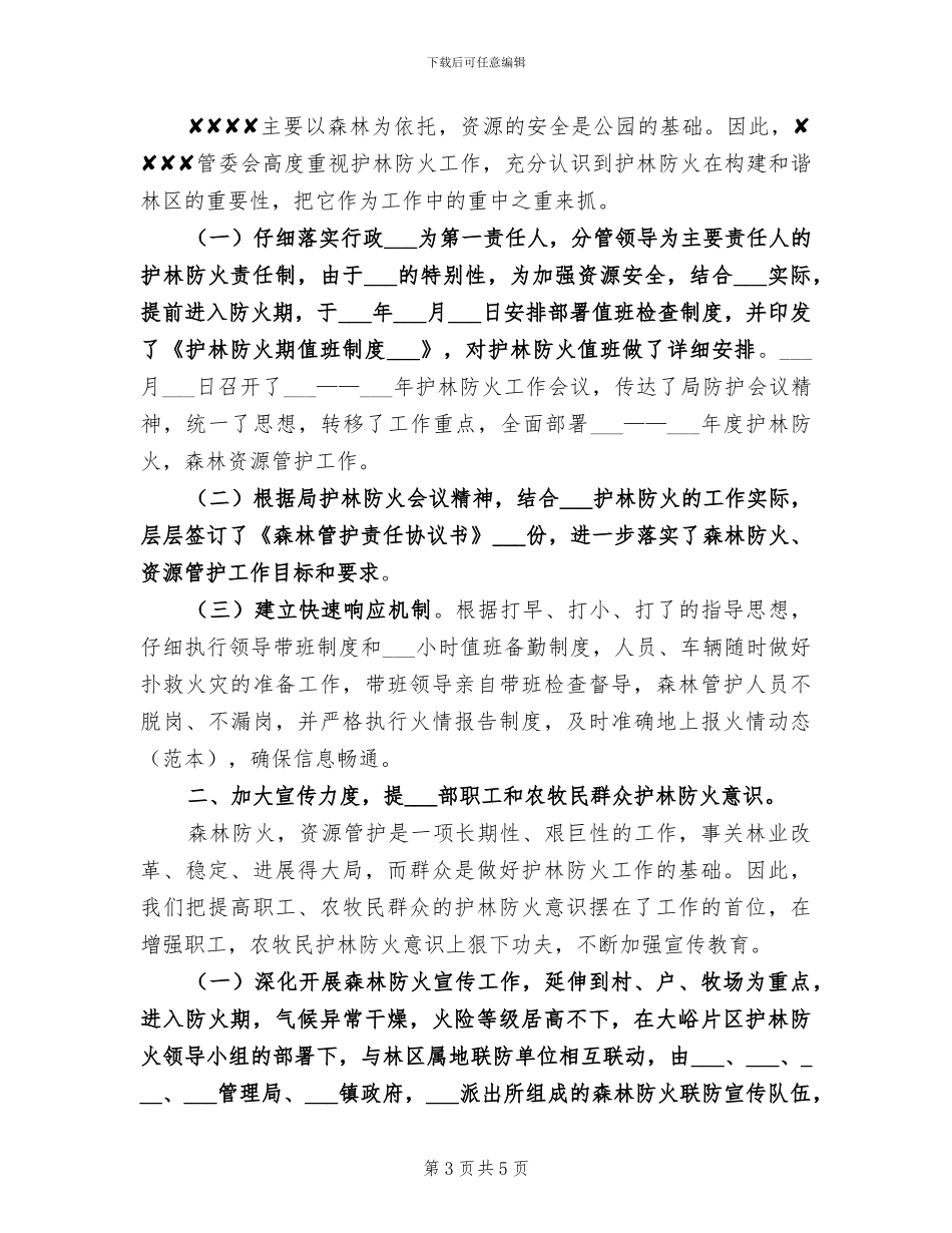 2024年度厨房工作总结_第3页